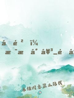 前進，拯救少女
